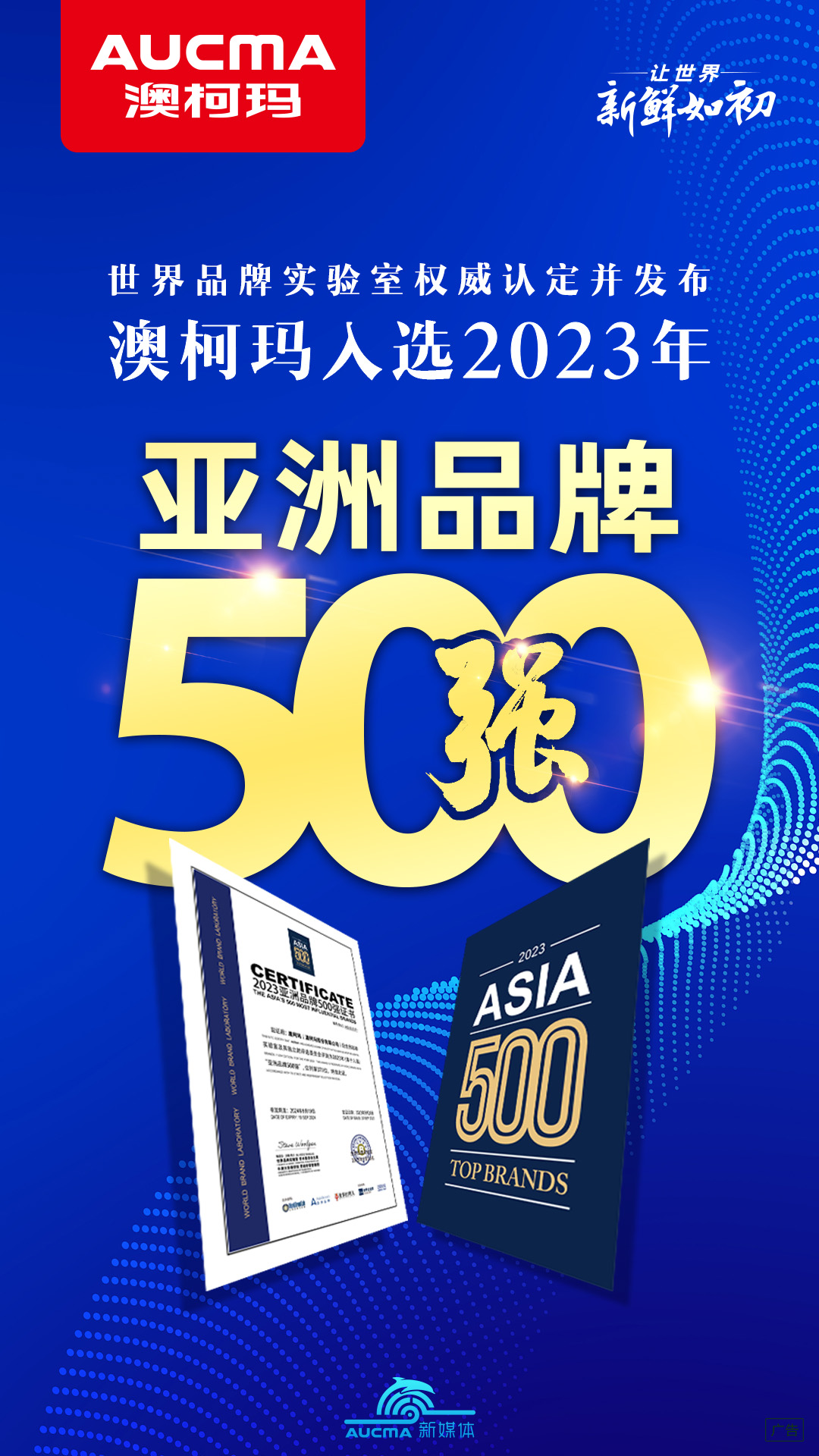 H5-2023亞洲品牌500強.jpg