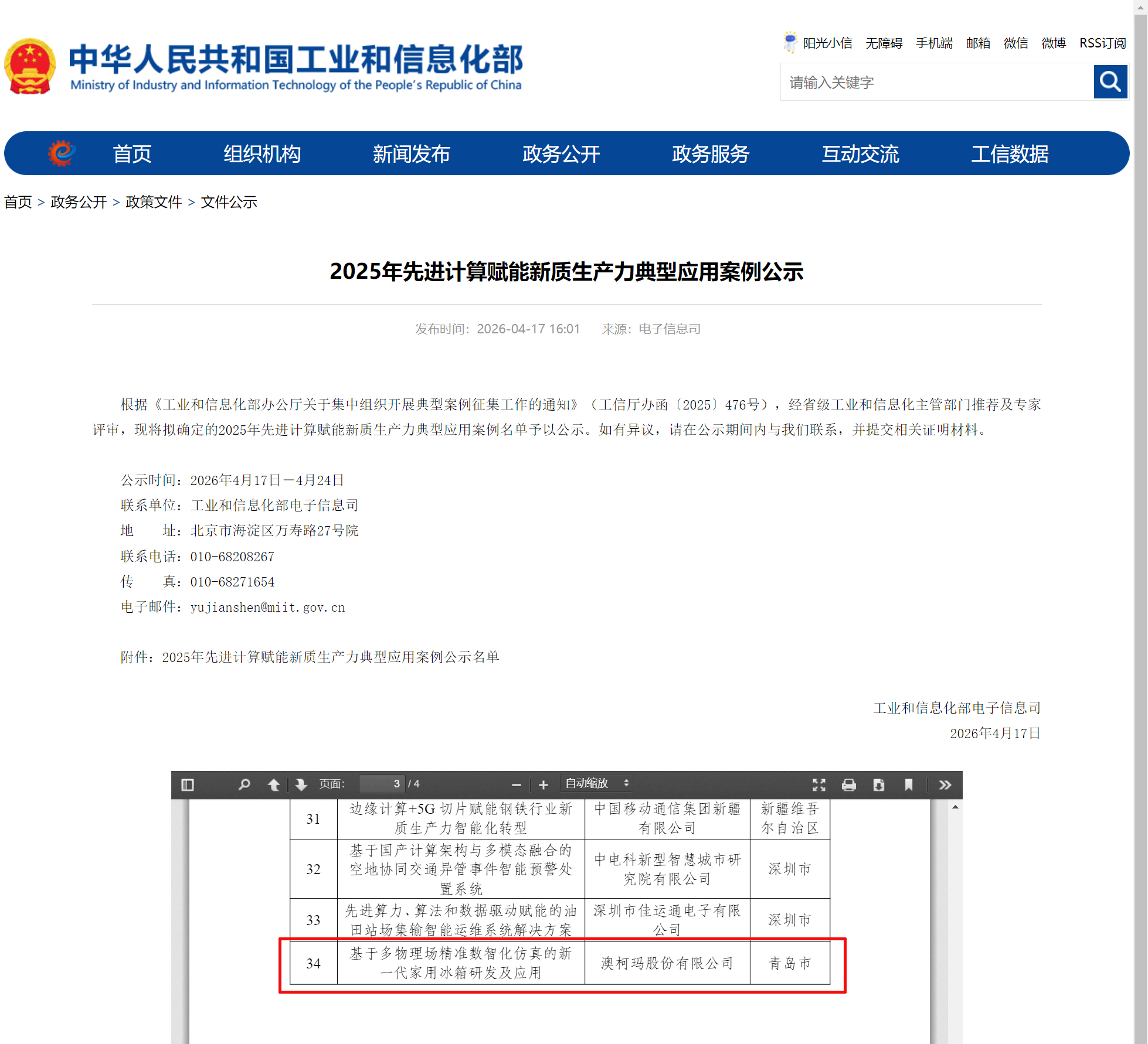 2025年先进计算赋能新质生产力典型应用案例公示-1.jpg