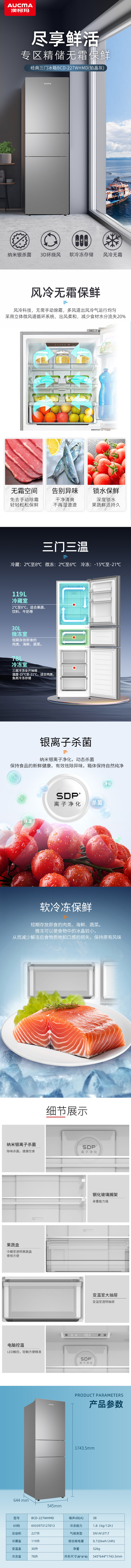 BCD-227WHMD铂晶灰.jpg