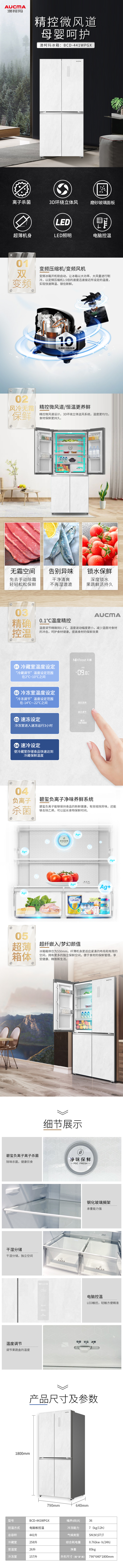 BCD-441WPGX详情.jpg