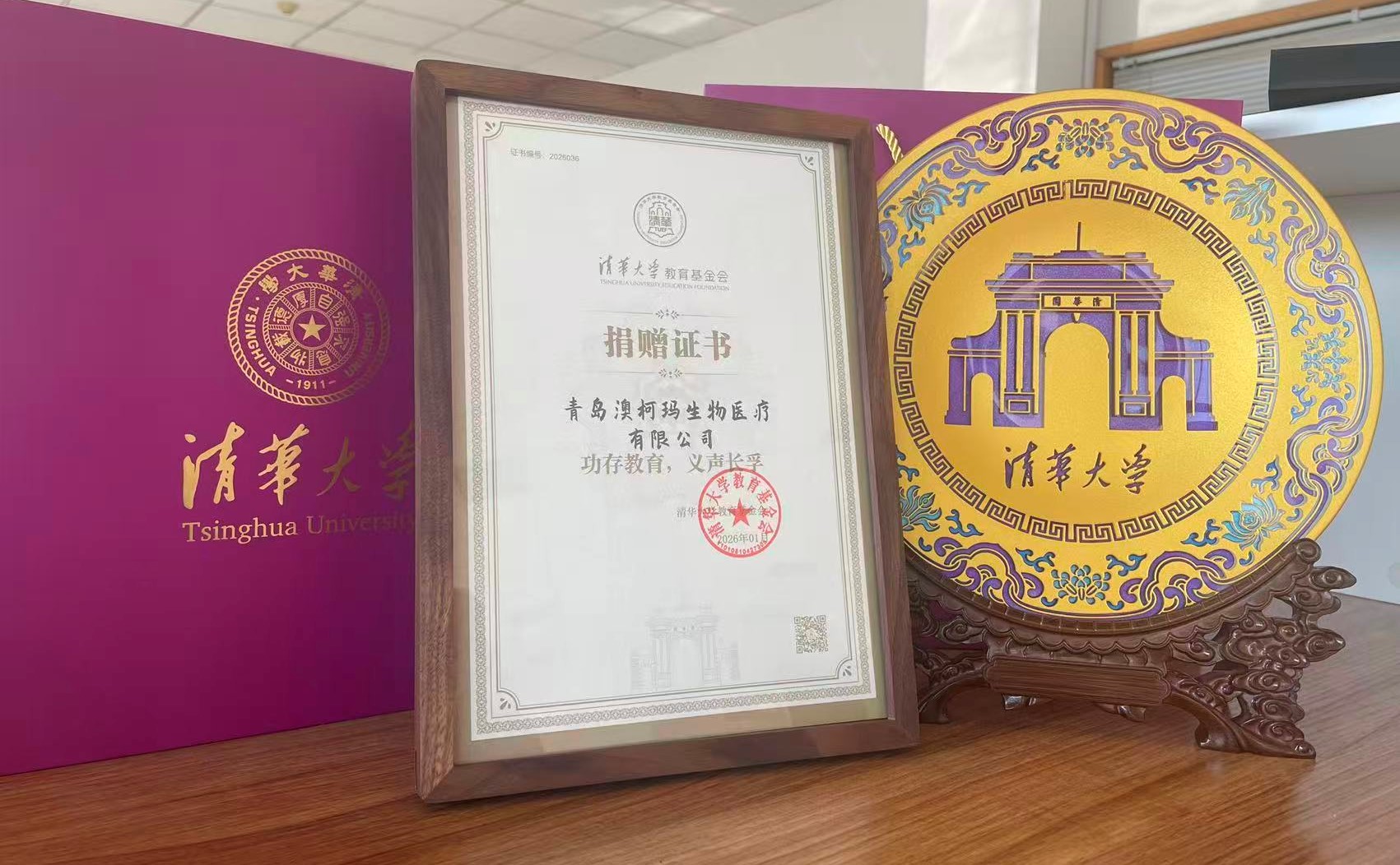 1770104970464619.jpg 生物医疗事业部携手清华大学设立专项奖学金 (2).jpg