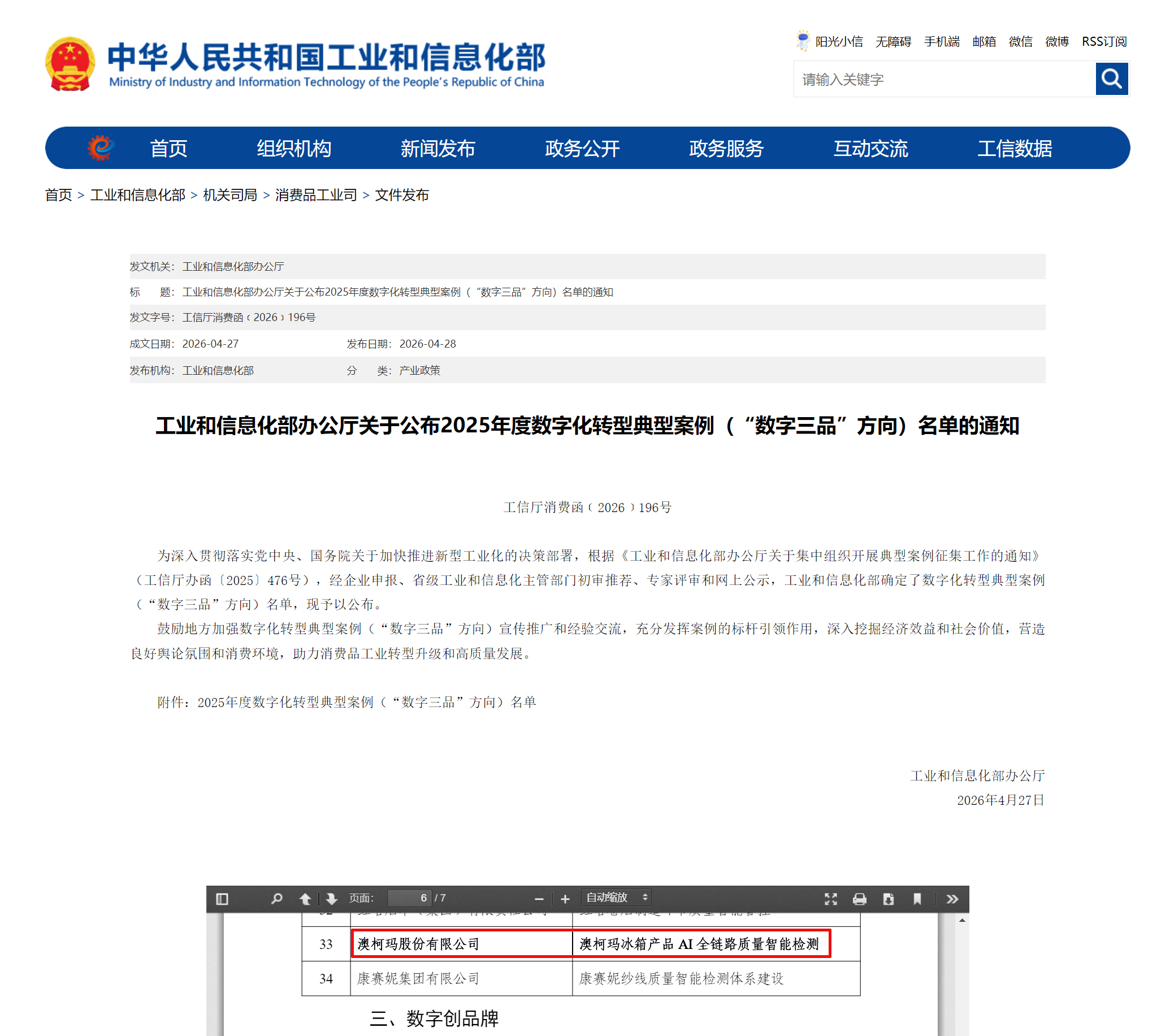 2025年度数字化转型典型案例（“数字三品”方向）名单的通知.jpg